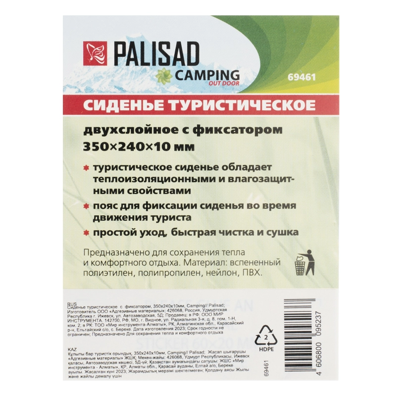 Сиденье туристическое  с  фиксатором, 350x240x10мм, Camping Palisad (69461)