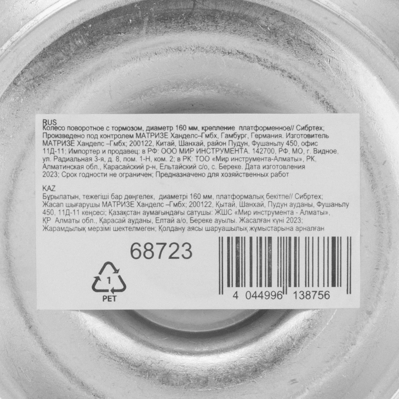 Колесо поворотное с тормозом D 160 мм, крепление  платформенное Сибртех (68723)
