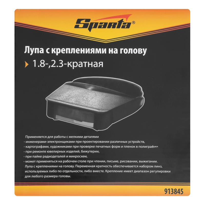 Лупа для закрепления на голове Sparta (913845)