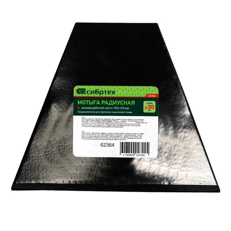 Мотыга стальная, 150 х 120 мм, радиусная, без черенка, Сибртех (62364)