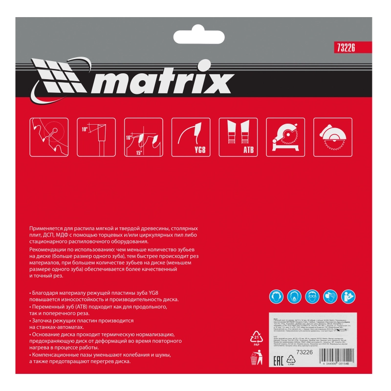 Пильный диск по дереву, 210 х 32 мм, 48 зубьев, кольцо 30/32 Matrix Professional (73226)