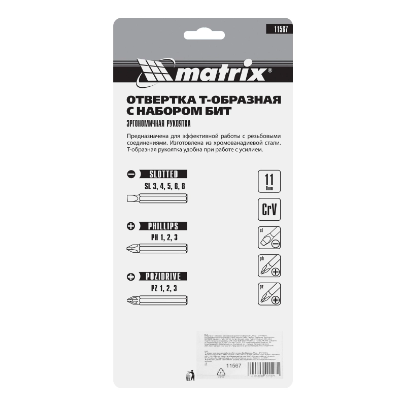 Отвертка с Т-образной эргономичной ручкой и набором бит, 11 шт, CrV Matrix (11567)