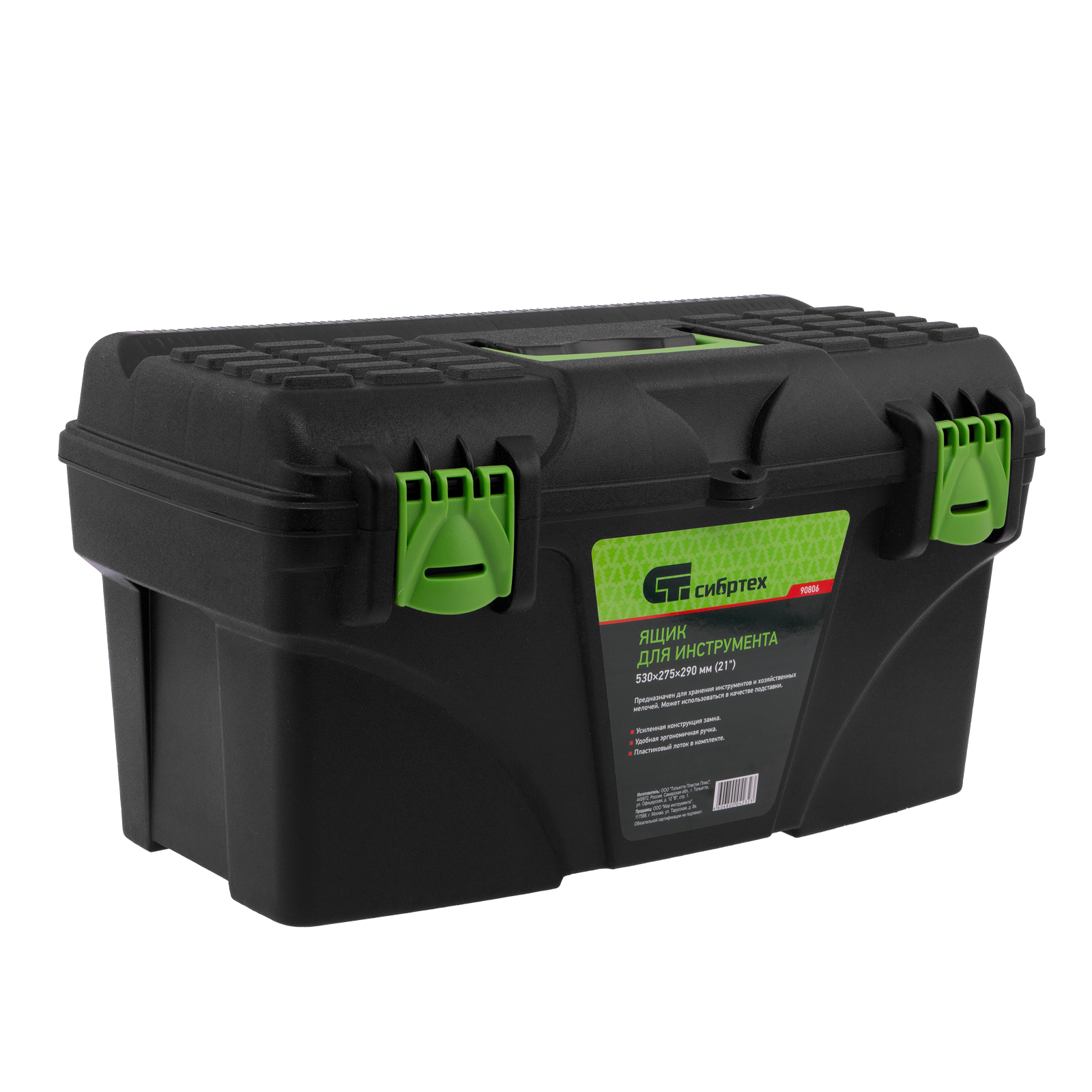Ящик для инструмента, 530 х 275 х 290 мм, 21", пластик Сибртех (90806)