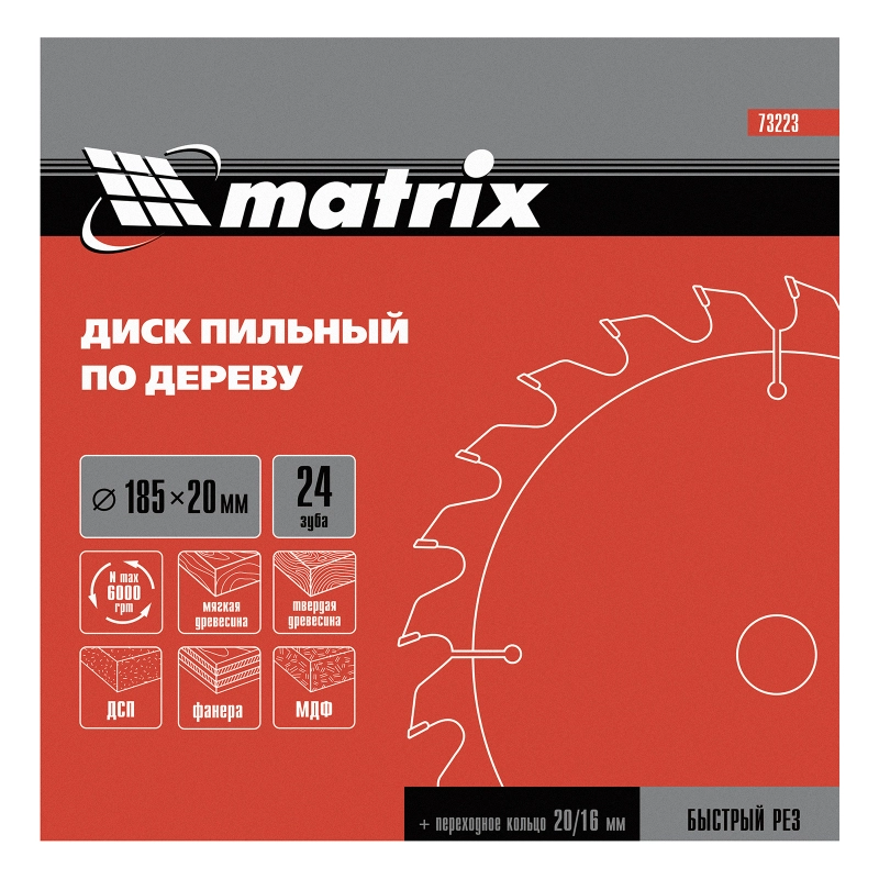 Пильный диск по дереву, 230 х 32 мм, 48 зубьев, кольцо 30/32 Matrix Professional (73233)