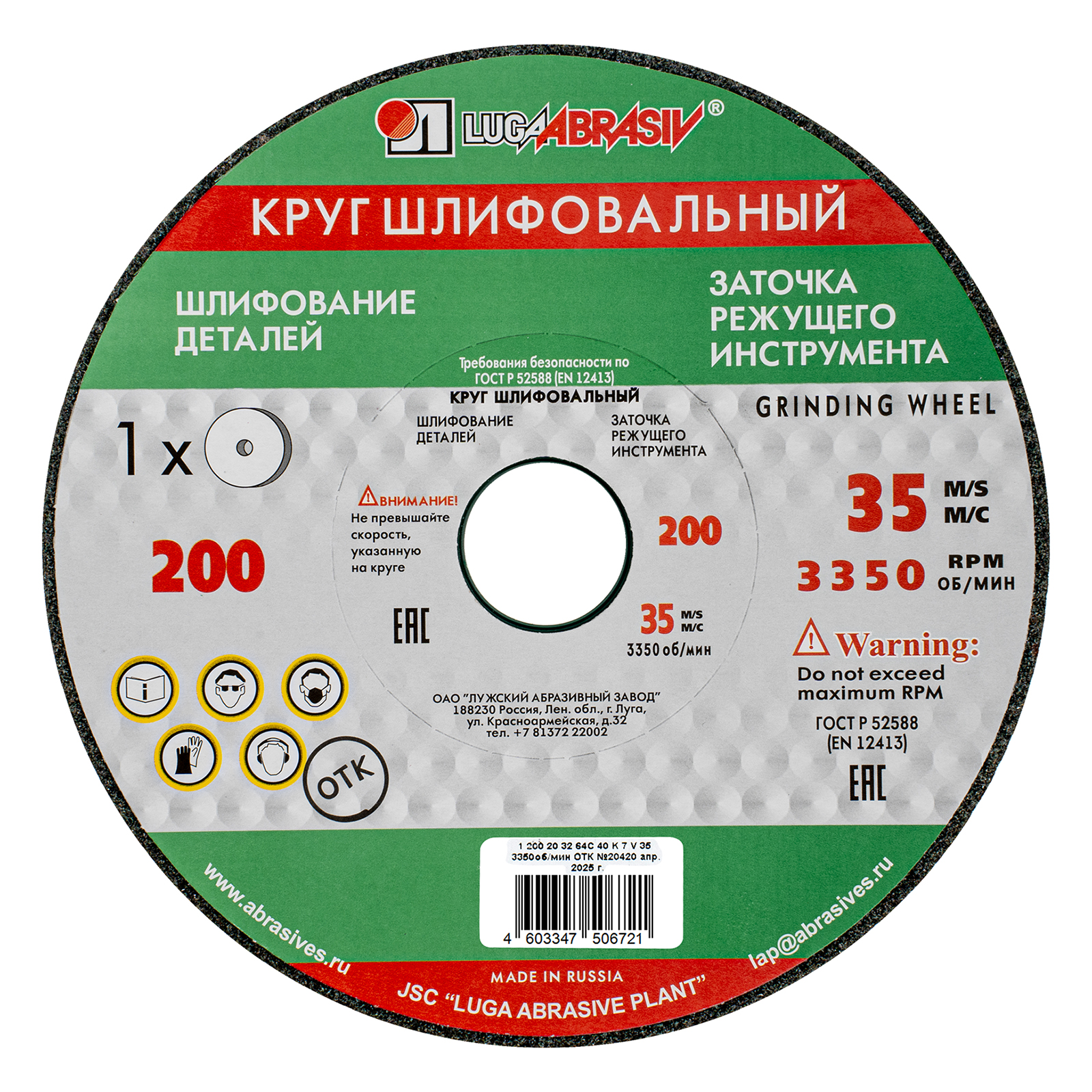 Круг шлифовальный, 200 х 20 х 32 мм, 63С, F40, (K, L) "Луга" (73482)