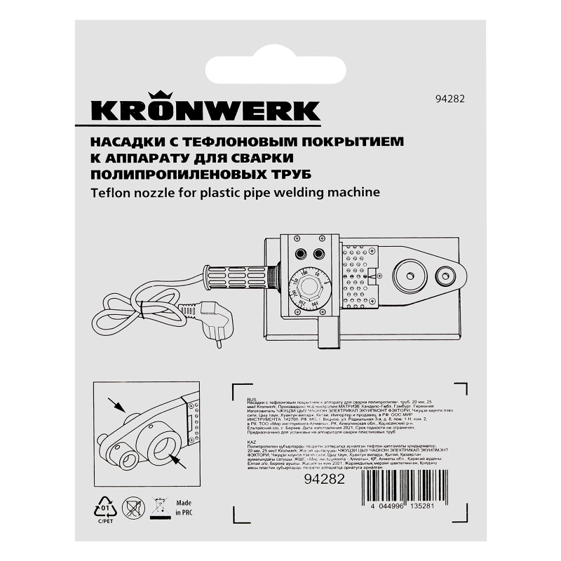 Насадки с тефлоновым покрытием к аппарату для сварки полипропиленовых труб, D: 20 мм, 25 мм Kronwerk (94282)