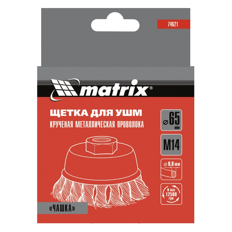 Щетка для УШМ, 65 мм, М14, "чашка", крученая проволока 0.8 мм Matrix (74621)