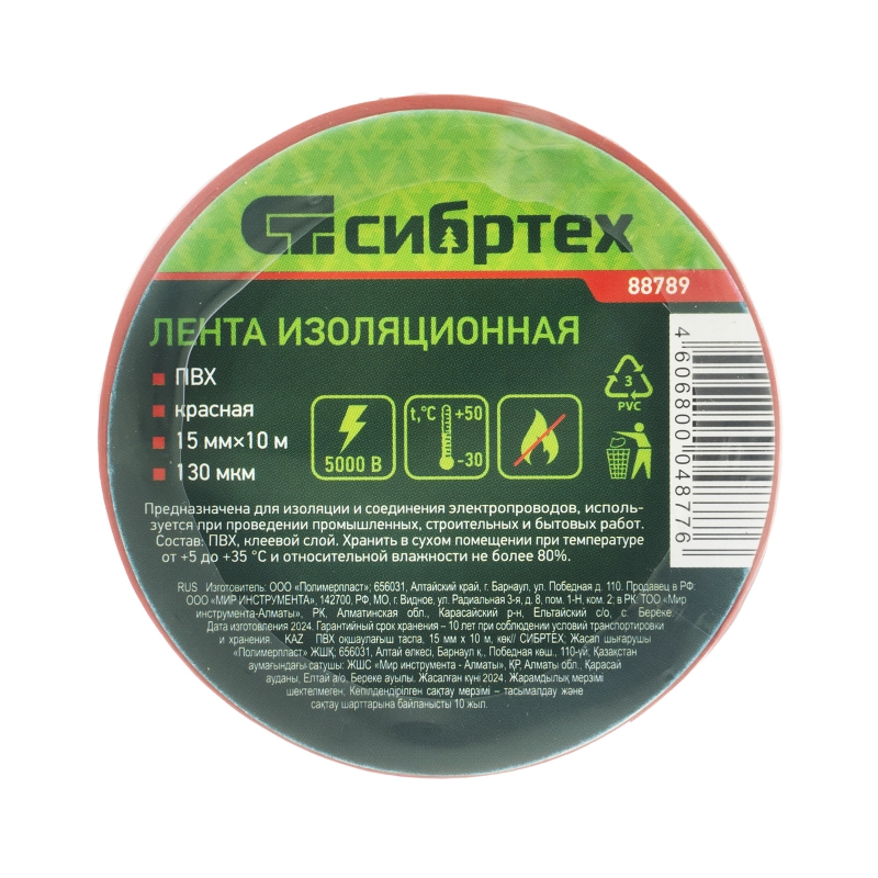 Изолента ПВХ, 15 мм х 10 м, красная Сибртех (88789)