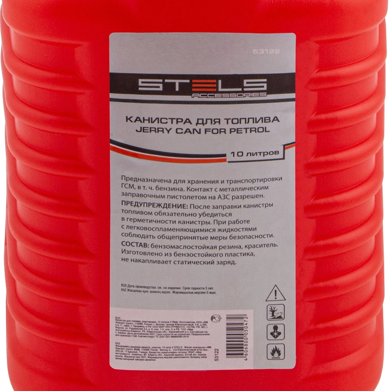 Канистра для топлива, пластиковая, 10 л Stels (53122)