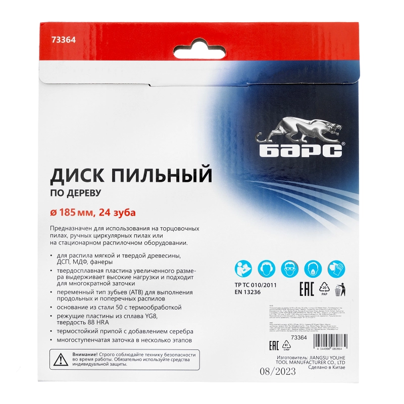 Пильный диск по дереву 185 x 20/16 мм, 24 твердосплавных зуба Барс (73364)