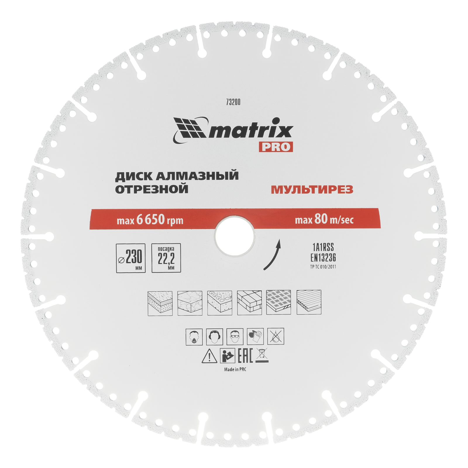 Диск алмазный отрезной "Мультирез" D 230 х 22.2 мм, сухой/мокрый рез, PRO Matrix (73200)