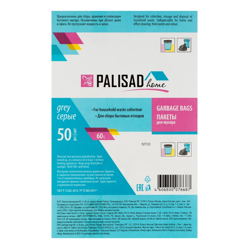 Пакеты для мусора 60 л x 50 шт. серые, Home Palisad (927125)