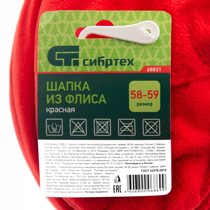 Шапка с отворотом из флиса для взрослых, размер 58-59, красная Сибртех (68831)