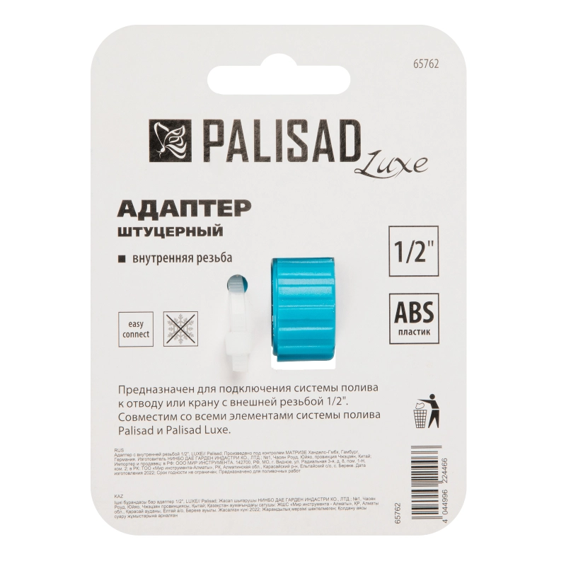 Адаптер с внутренней резьбой 1/2 Palisad Luxe (65762)
