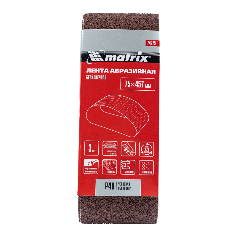 Лента абразивная бесконечная, P 40, 75 х 457 мм, 3 шт Matrix (74275)