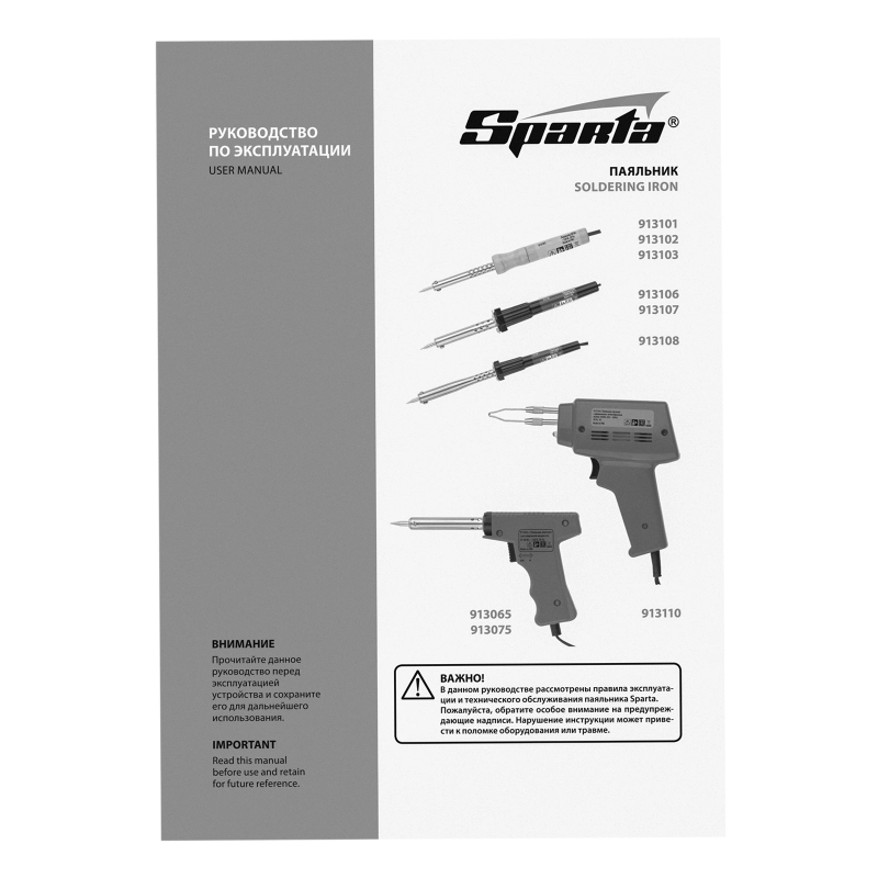Паяльник импульсный с петлеобразным жалом, 100 Вт, 220 В Sparta (913110)