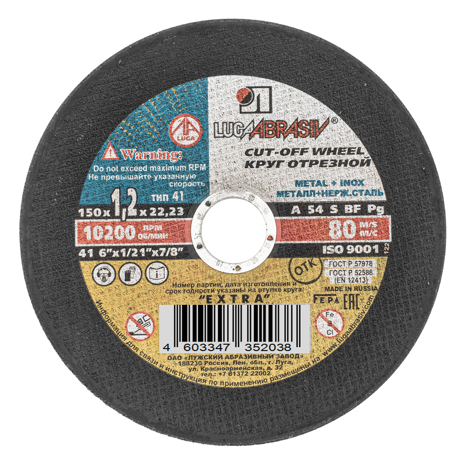 Круг отрезной по металлу, 150 х 1.2 х 22 мм "Луга" (73665)