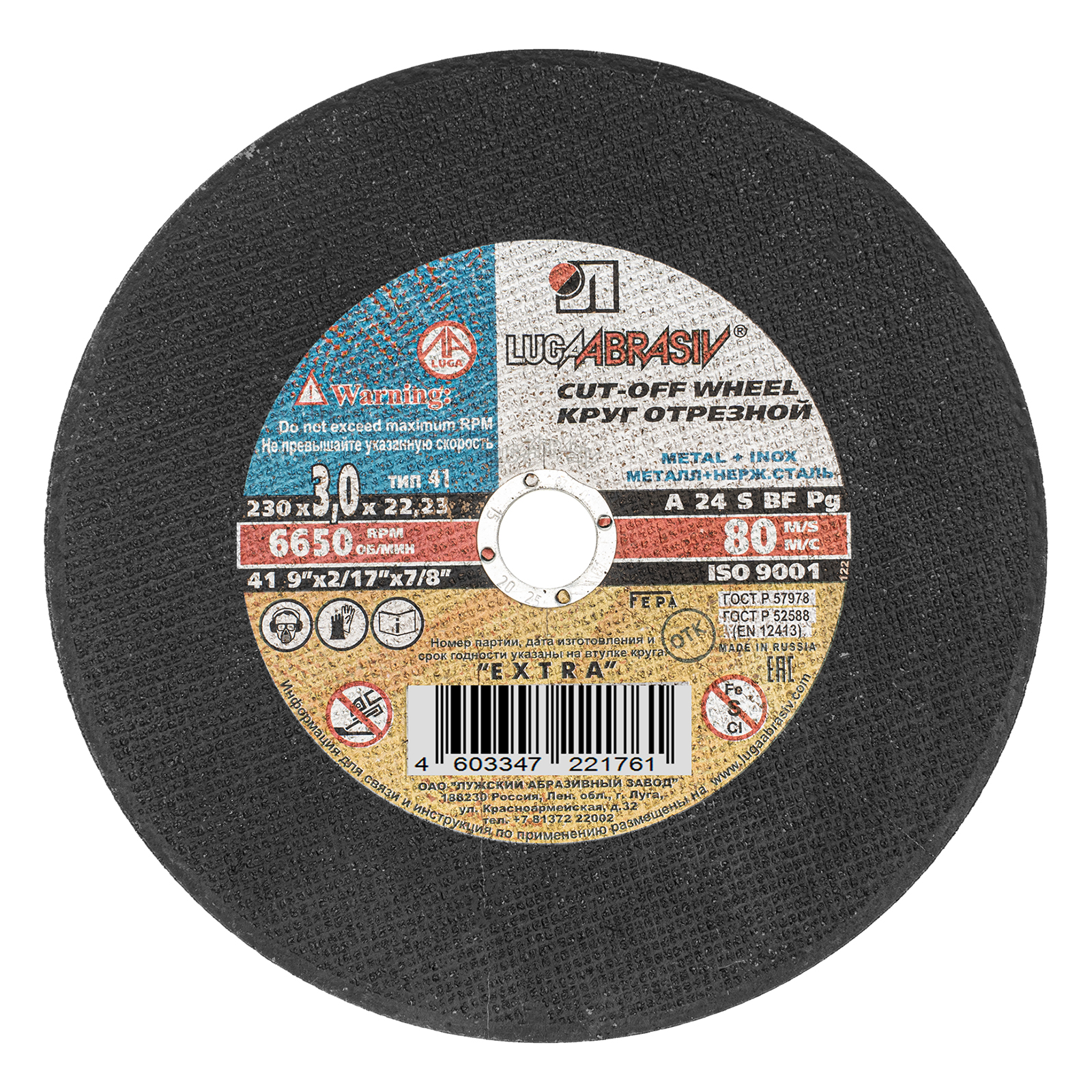 Круг отрезной по металлу, 230 х 3.0 х 22 мм "Луга" (73682)