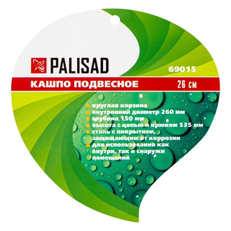 Подвесное кашпо, D 26 см, высота с цепью и крюком 53.5 см Palisad (69015)