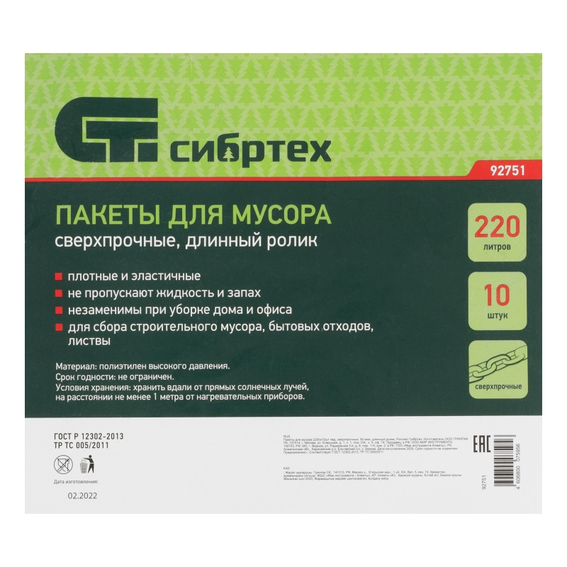Пакеты для мусора 220л*10шт пвд, сверхпрочные, 60 мкм, длинный ролик, Сибртех (92751)