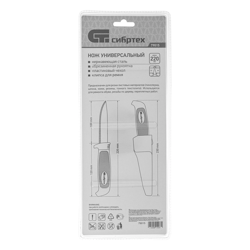 Нож универсальный с чехлом, обрезиненная рукоятка, 220 мм, лезвие 100 мм Сибртех (79015)
