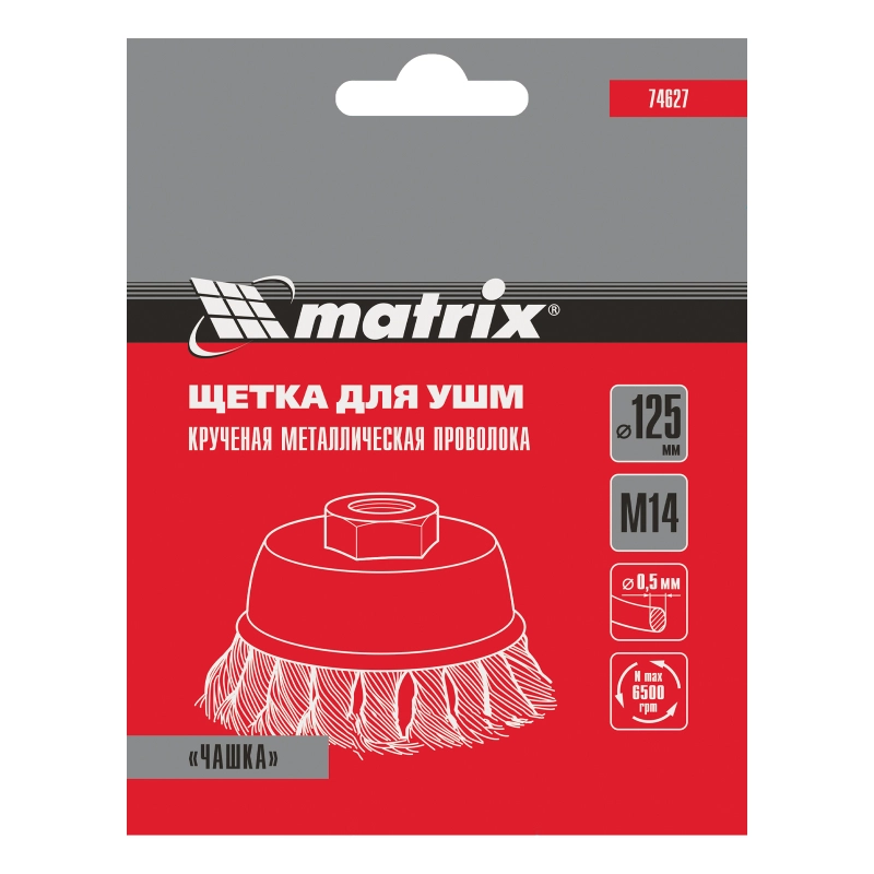 Щетка для УШМ, 125 мм, М14, "чашка", крученая проволока 0.5 мм Matrix (74627)