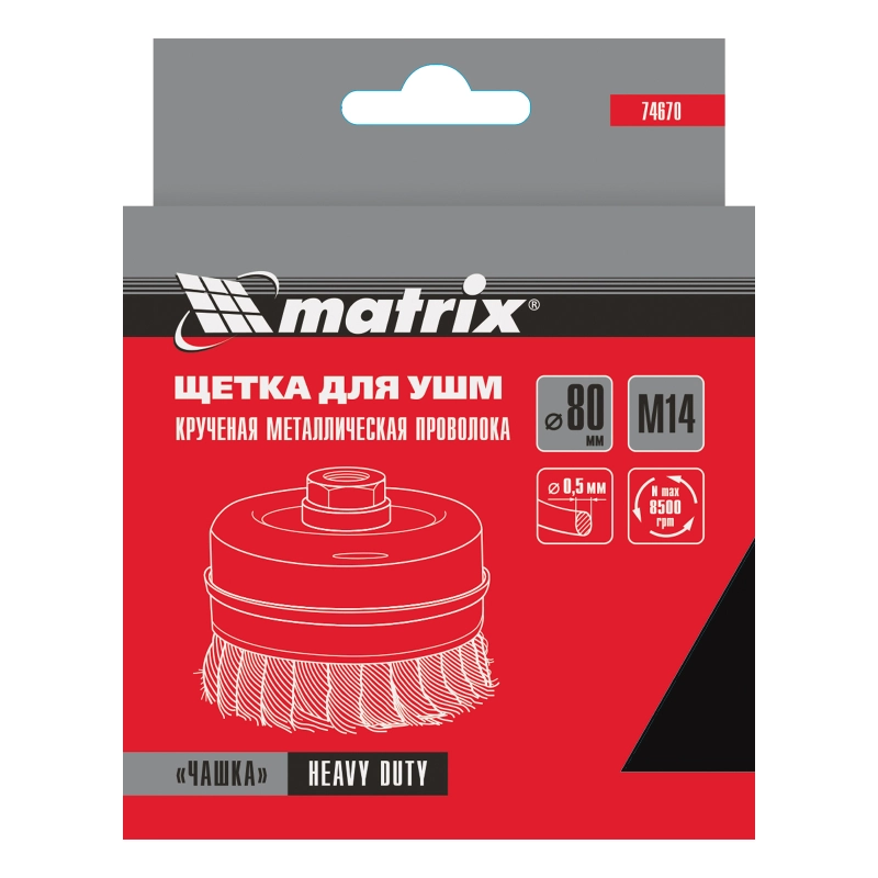 Щетка для УШМ Heavy Duty, 80 мм, М14, "чашка", крученая проволока 0.5 мм Matrix (74670)