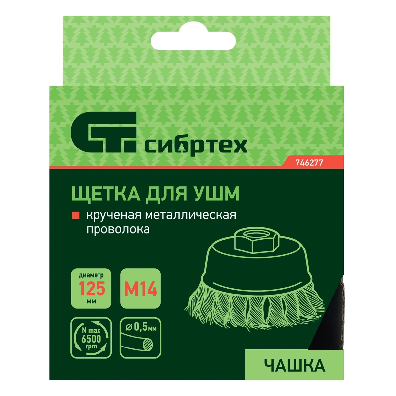 Щетка для УШМ, 125 мм, М14, "чашка", крученая металлическая проволока Сибртех (746277)