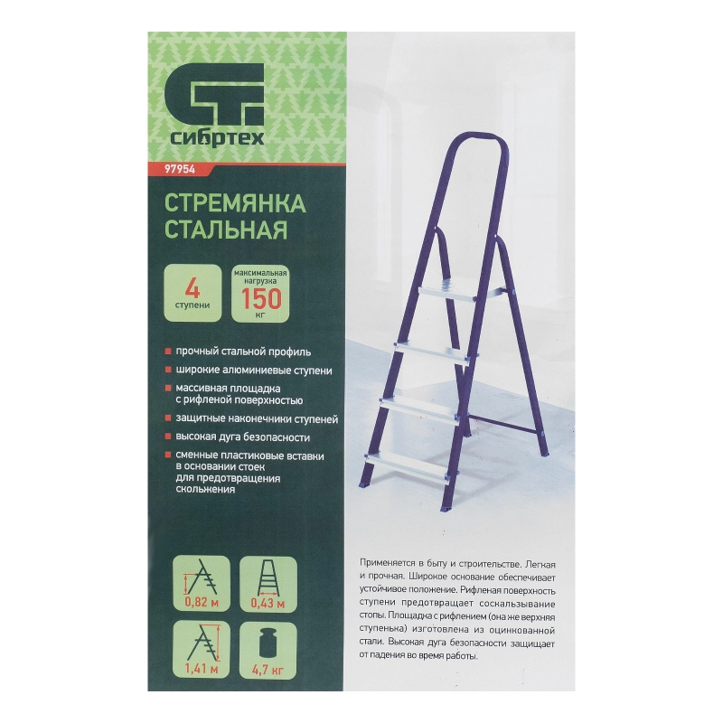 Стремянка, 4 ступени, стальной профиль, алюминиевые ступени Сибртех (97954)