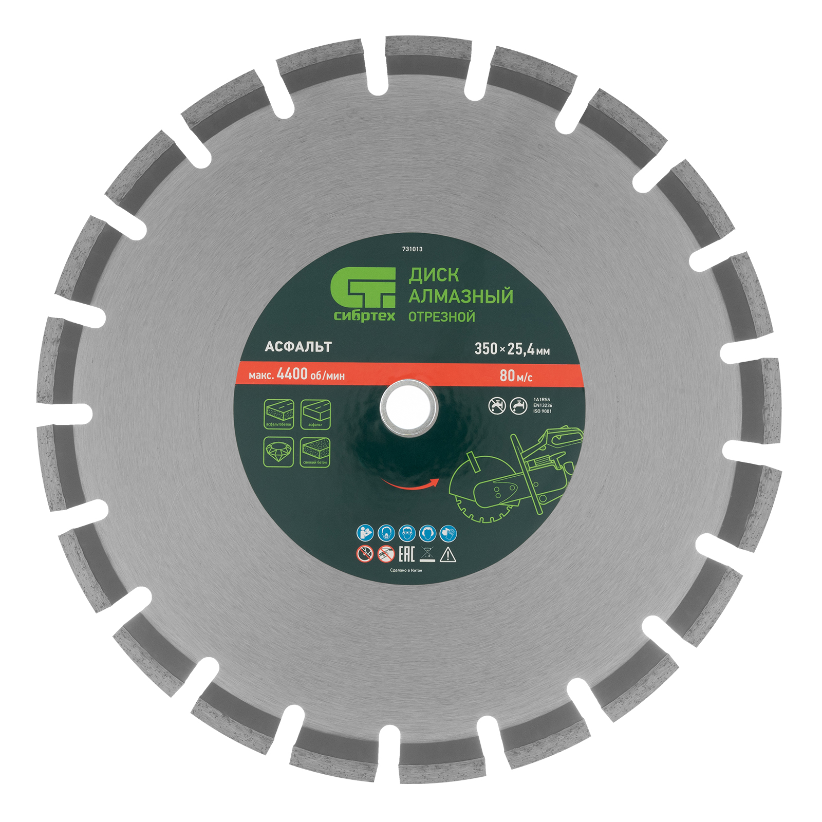 Диск алмазный 350 х 25.4 мм, "Асфальт", сухой/мокрый рез Сибртех (731013)