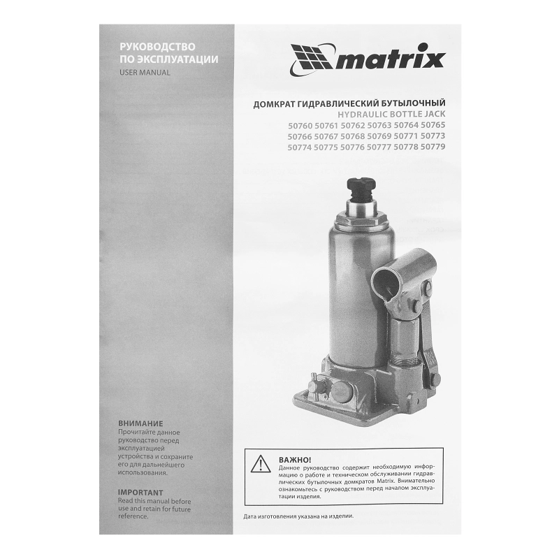 Домкрат гидравлический бутылочный, 2 т, h подъема 181-345 мм Matrix (50761)