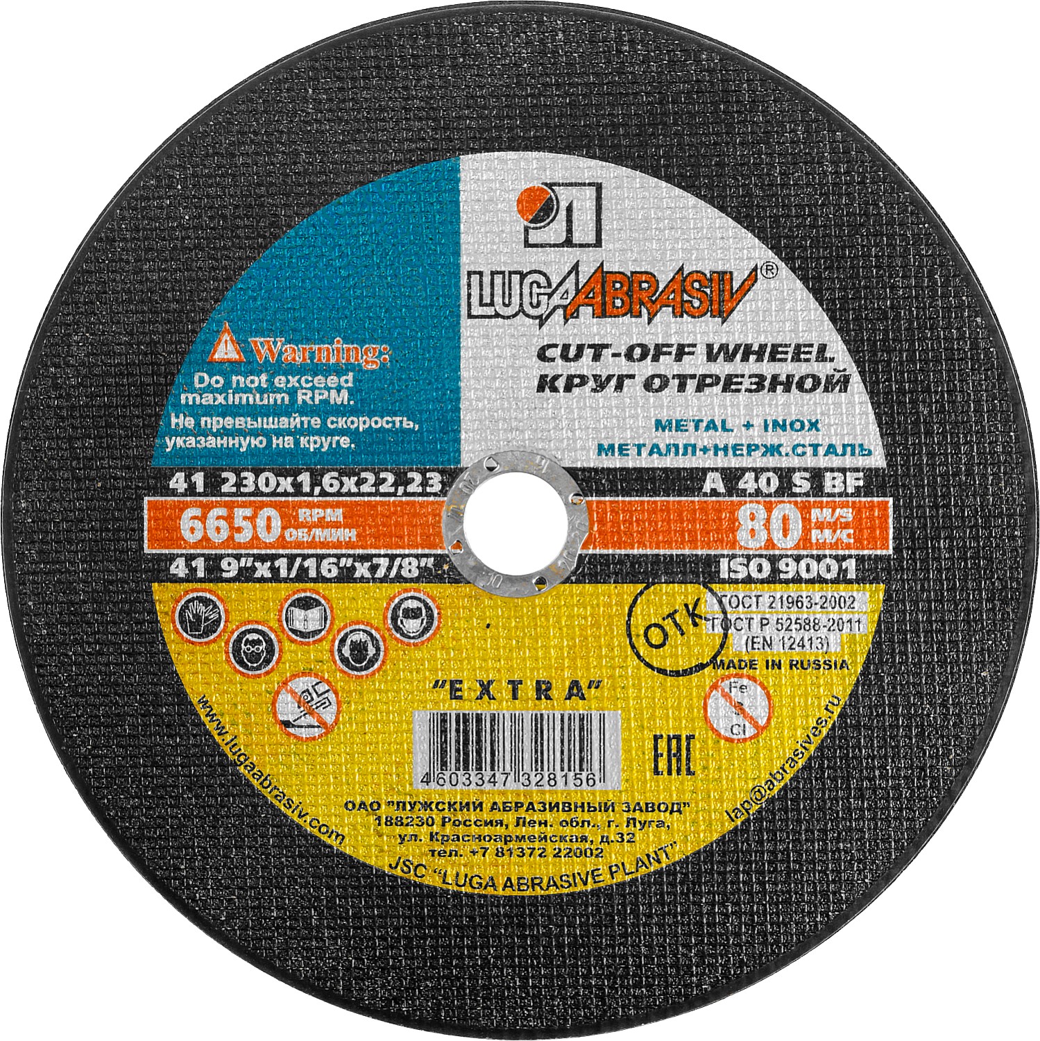 ЛУГА 230 x 1.6 x 22.2 мм, для УШМ, диск отрезной по металлу (3612-230-1.6)