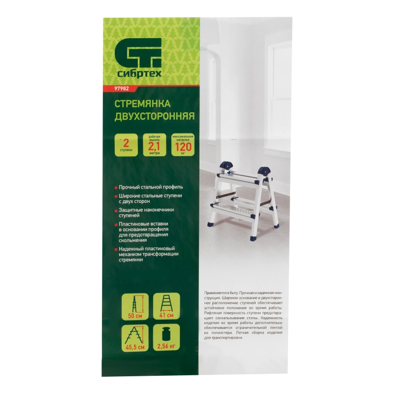 Стремянка двухсторонняя 2 ступени, сталь профиль, стальные ступени, Сибртех (97982)