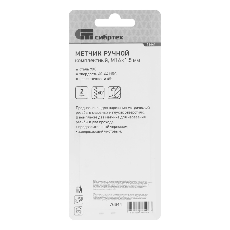 Метчик ручной М16 х 1.5 мм, комплект из 2 шт Сибртех (76644)