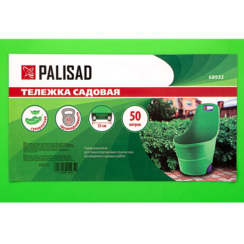 Тележка садовая, объем 50 л, грузоподъемность 30 кг Palisad (68932)
