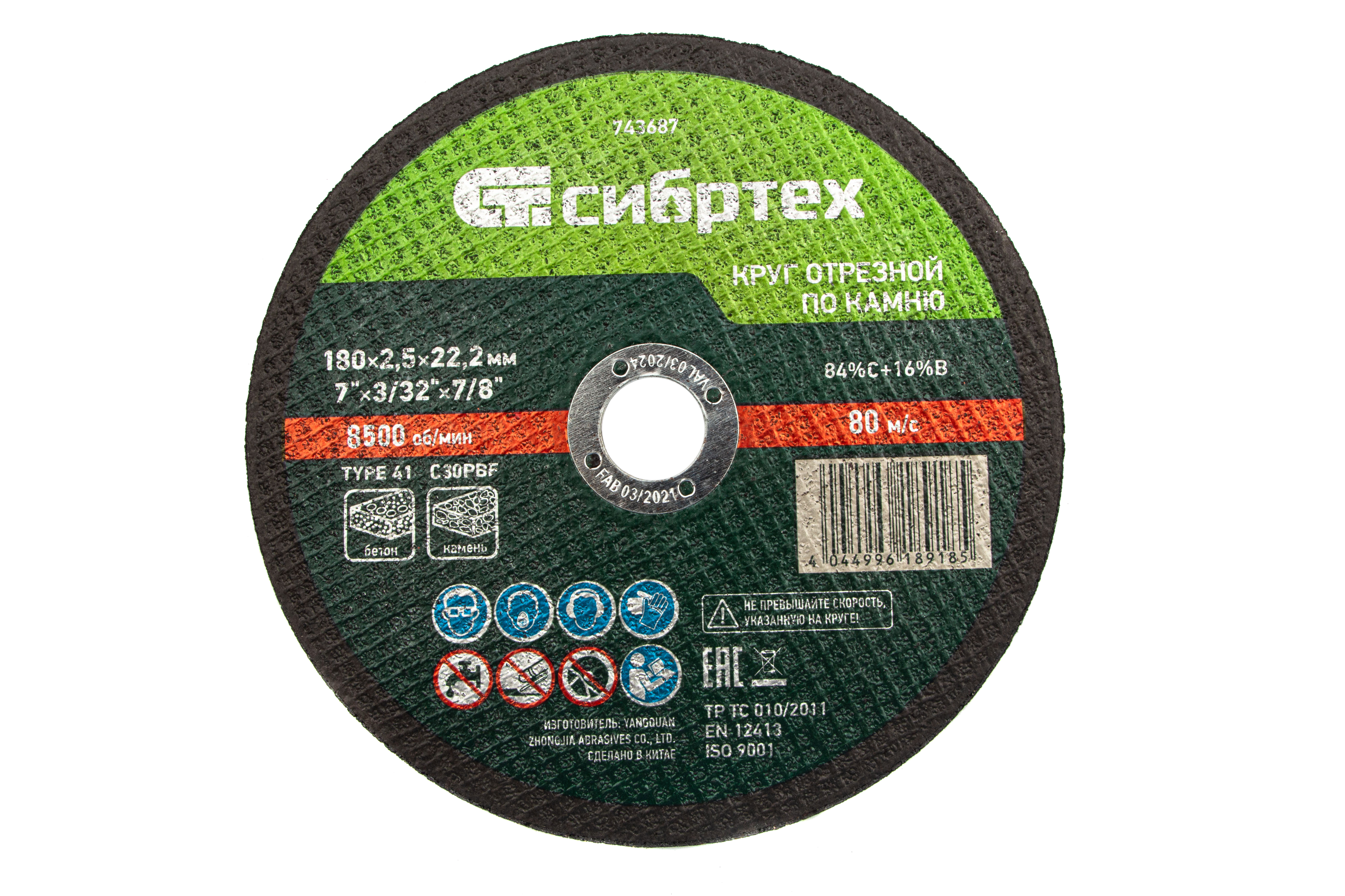 Круг отрезной по камню, 180 х 2,5 х 22,2 мм Сибртех (743687)