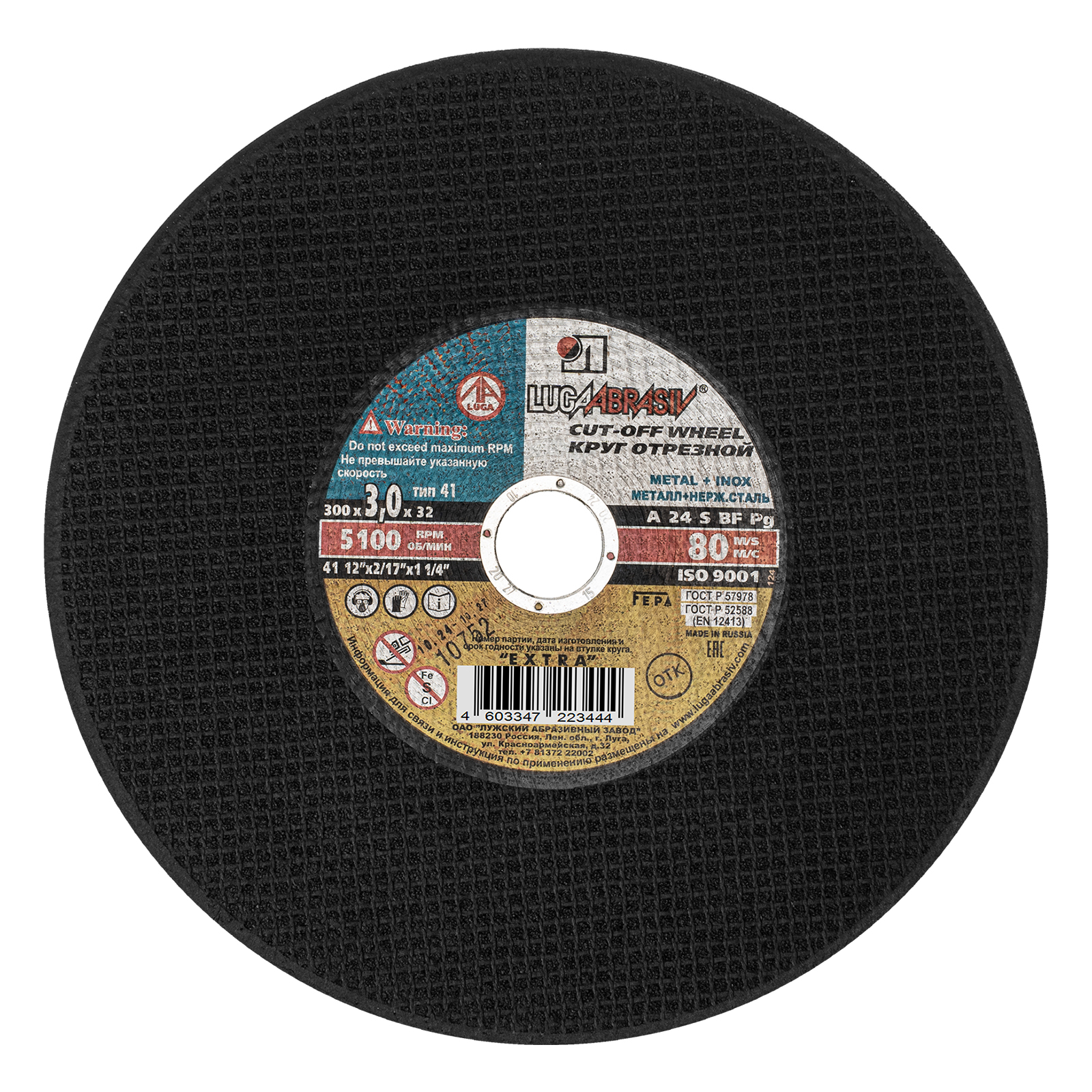 Круг отрезной по металлу, 300 х 3.0 х 32 мм "Луга" (73689)