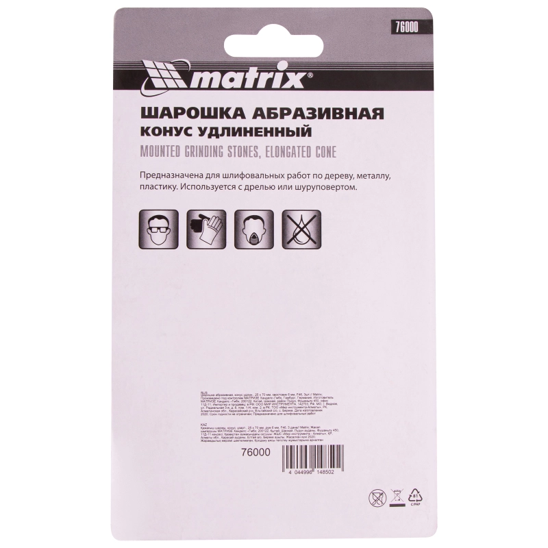 Шарошка абразивная, конус удлиненный, 25 х 70 x 6 мм, F46, 3 шт Matrix (76000)