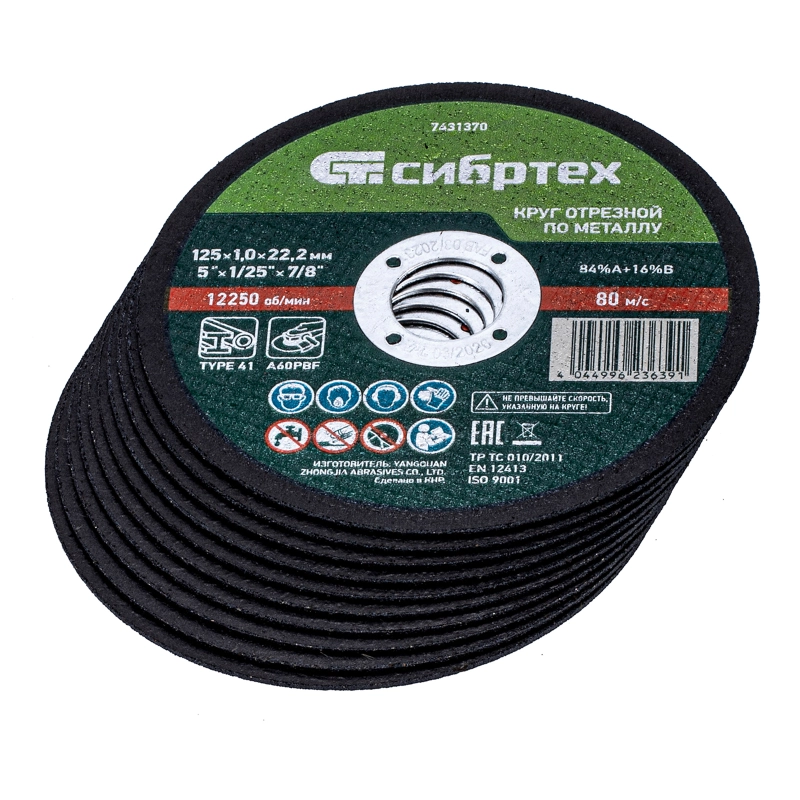 Круг отрезной по металлу, 125 х 1,0 х 22,2 мм, 84%A+16%B, в метал.банке, 10 шт. Сибртех (7431370)