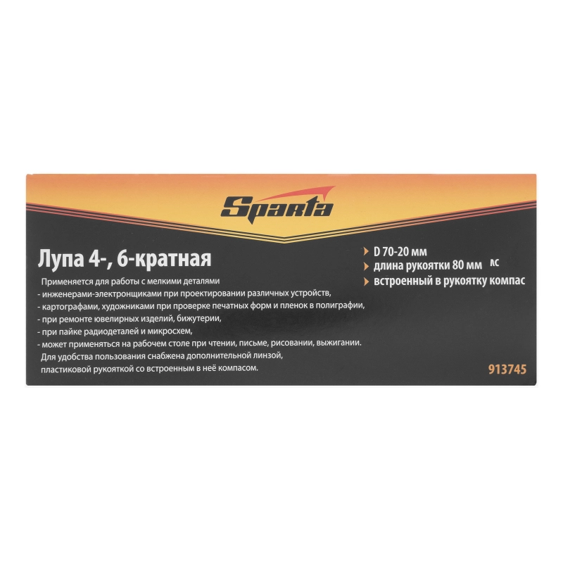 Лупа 4 кратная и 6 кратная, D 70 и 20 мм, с рукояткой Sparta (913745)
