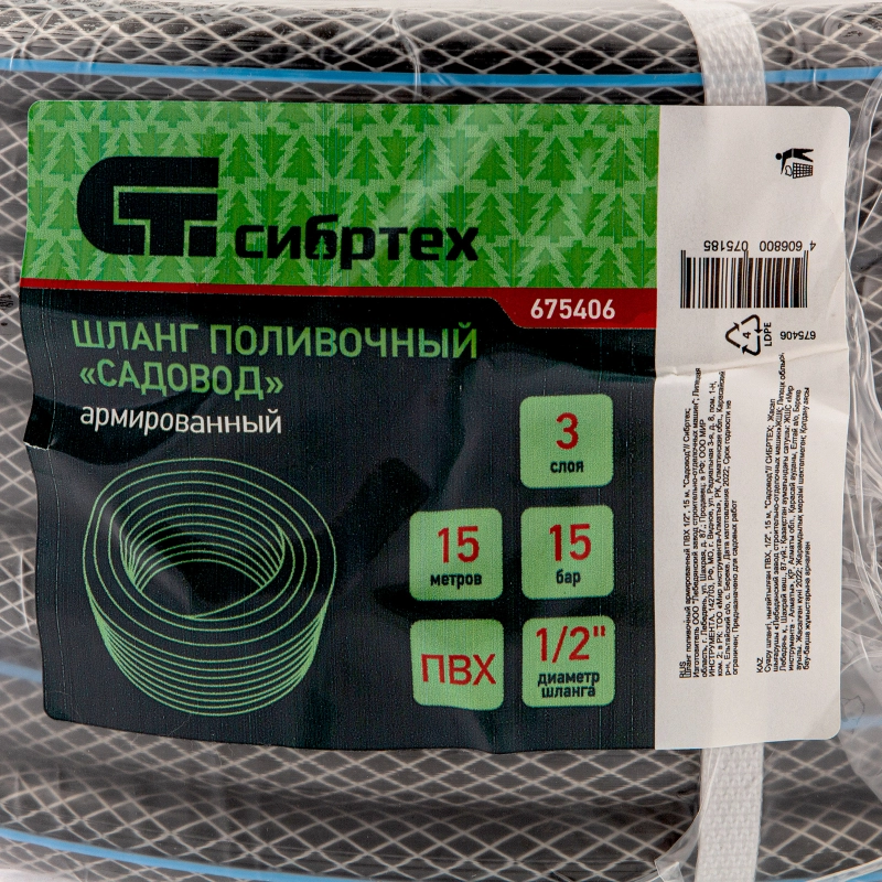 Шланг поливочный армированный ПВХ, 1/2", 15 м, "Садовод" Сибртех (675406)