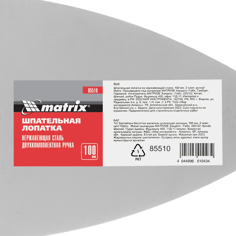 Шпательная лопатка из нержавеющей стали, 100 мм, двухкомпонентная ручка Matrix (85510)