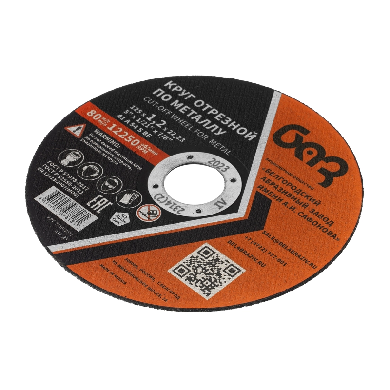 Круг отрезной по металлу, 125 х 1,2 х 22,2 мм (БАЗ) (73428)