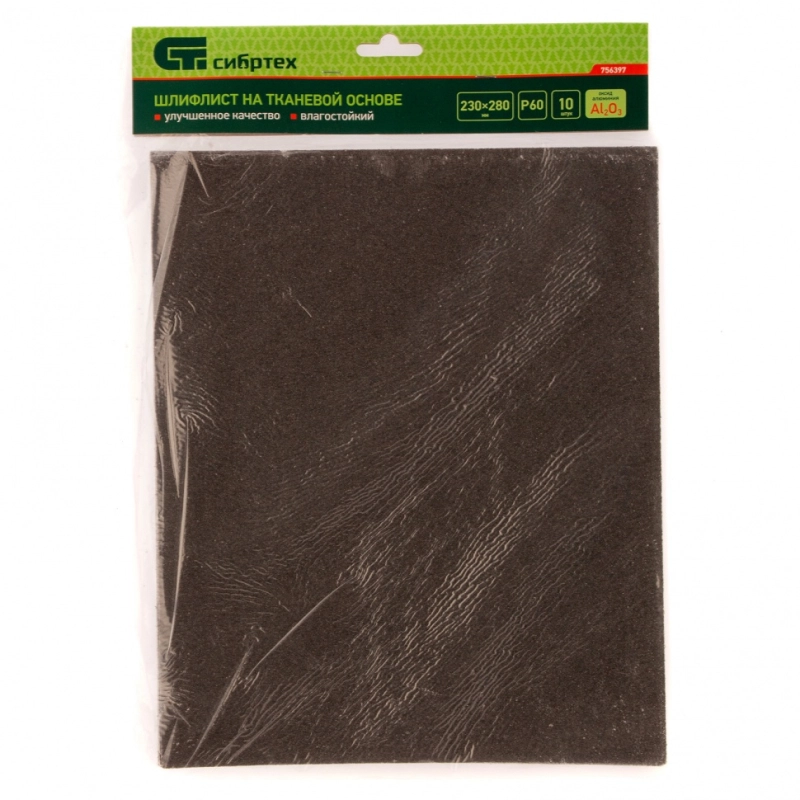 Шлифлист на тканевой основе, P 60, 230 х 280 мм, 10 шт, влагостойкий Сибртех (756397)