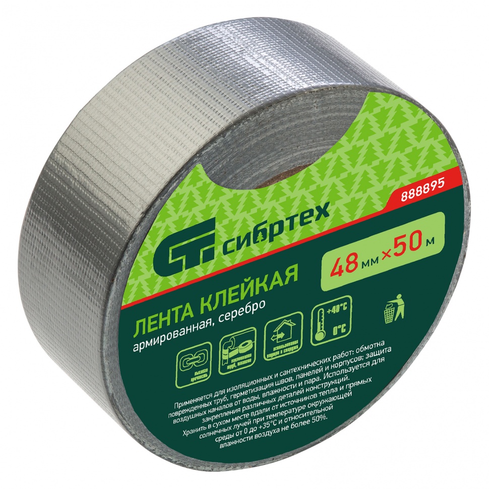 Лента клейкая армированная, 48 мм х 50 м, серебро Сибртех (888895)