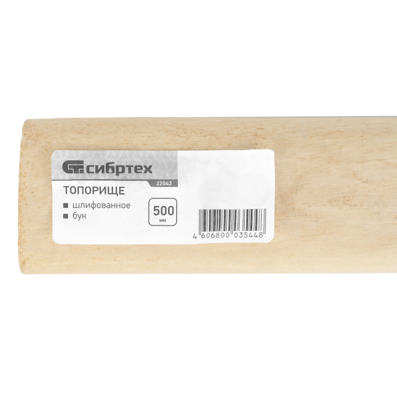 Топорище, шлифованное, Бук, 500 мм (22043)