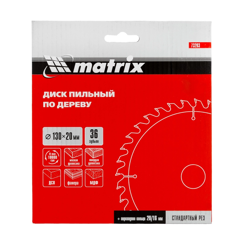Пильный диск по дереву, 130 х 20 мм, 36 зубьев, кольцо 16/20 Matrix Professional (73203)