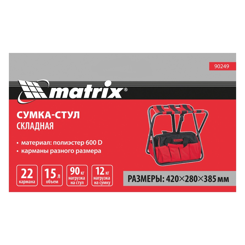 Сумка-стул складной, 420 х 280 х 385 мм Matrix (90249)