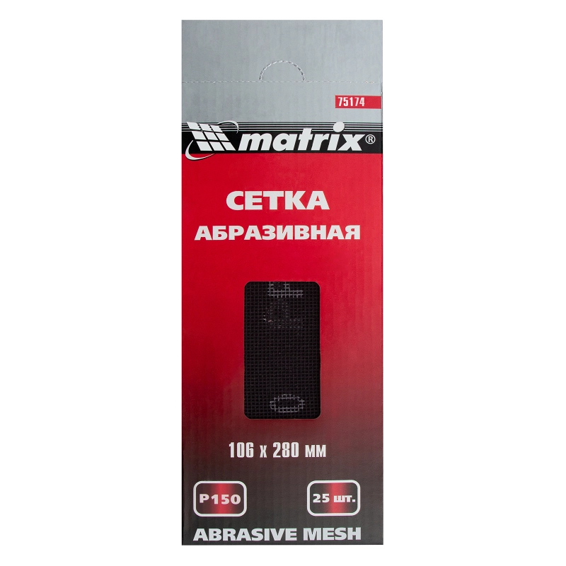 Сетка абразивная, P 150, 106 х 280 мм, 25 шт Matrix (75174)