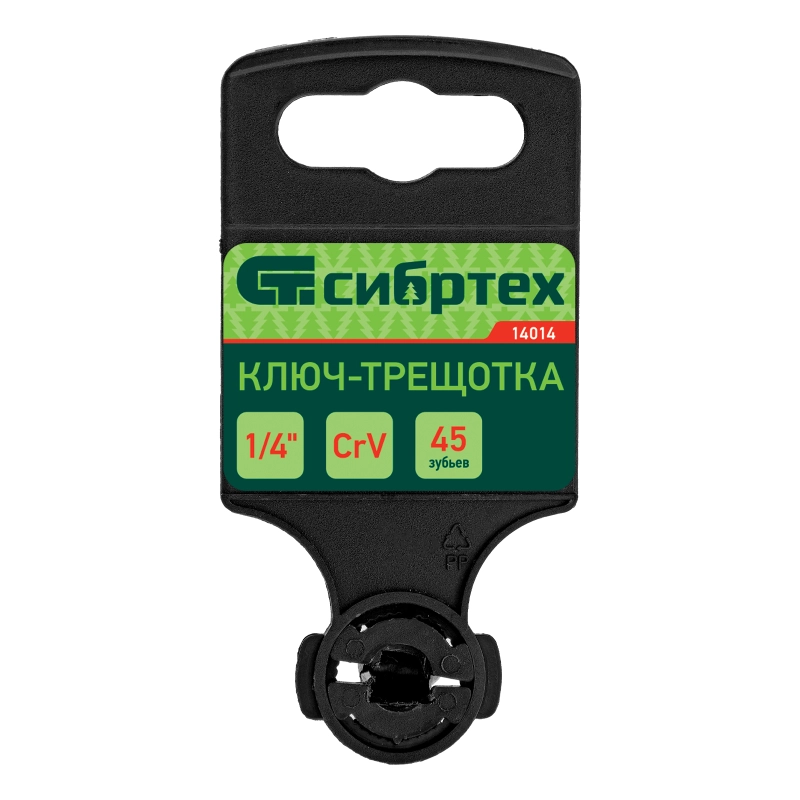 Ключ-трещотка 1/4", 45 зубьев, цельнометаллический, с быстрым сбросом, CrV, хром Сибртех (14014)